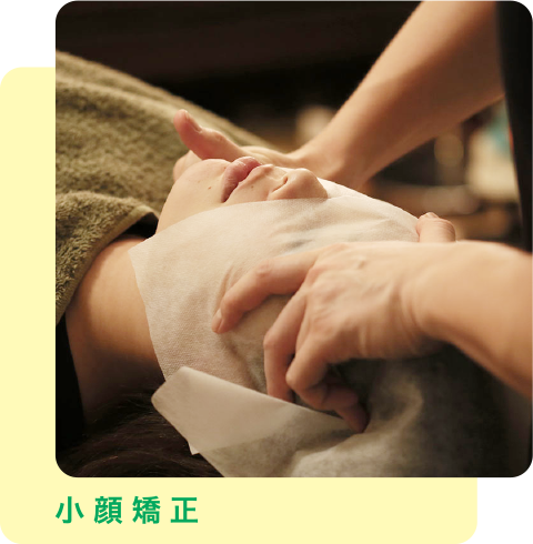 小顔矯正・美容鍼